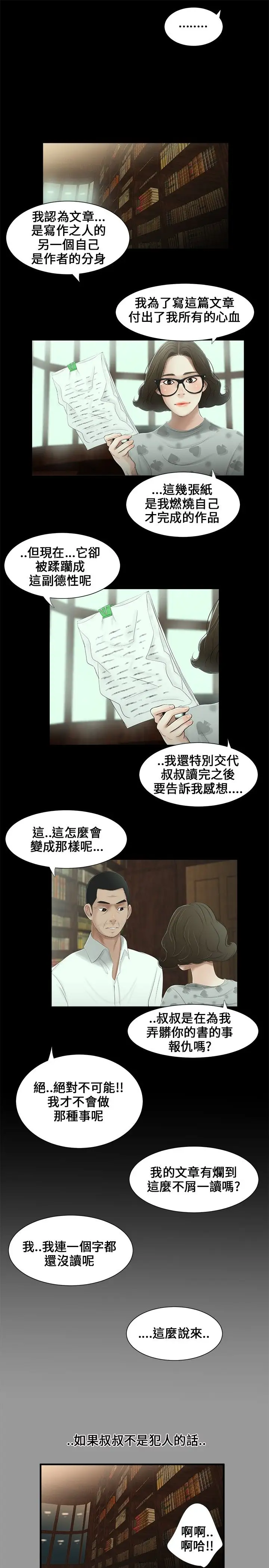 三姐妹第11话