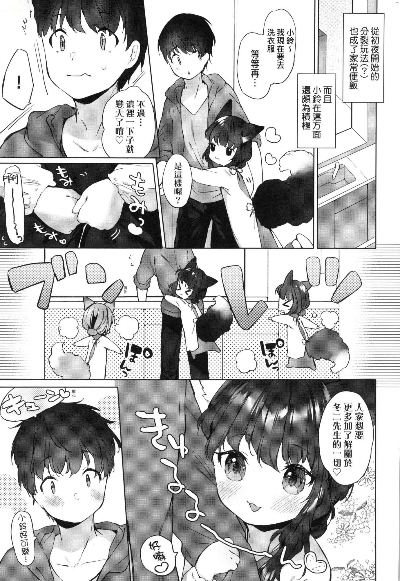 うつし世とおさなづま｜娑婆现世的娇小狐妻[中国翻訳][无修正]うつし世とおさなづま｜娑婆现世的娇小狐妻[中国翻訳][无修正]