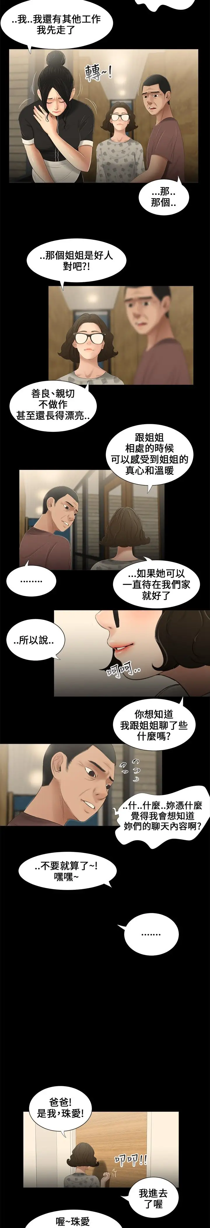 三姐妹第11话