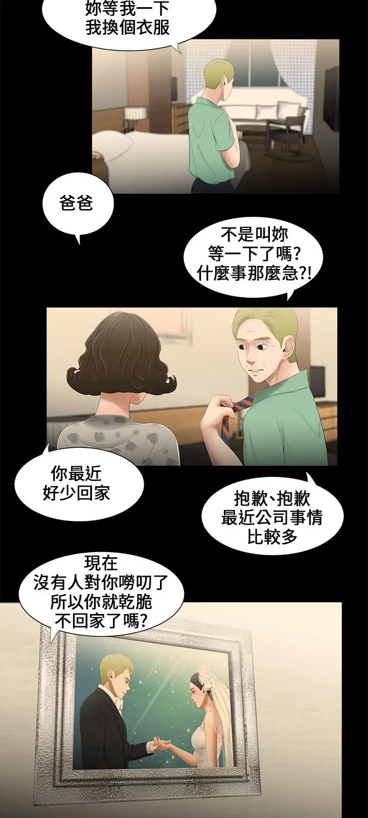 三姐妹第11话