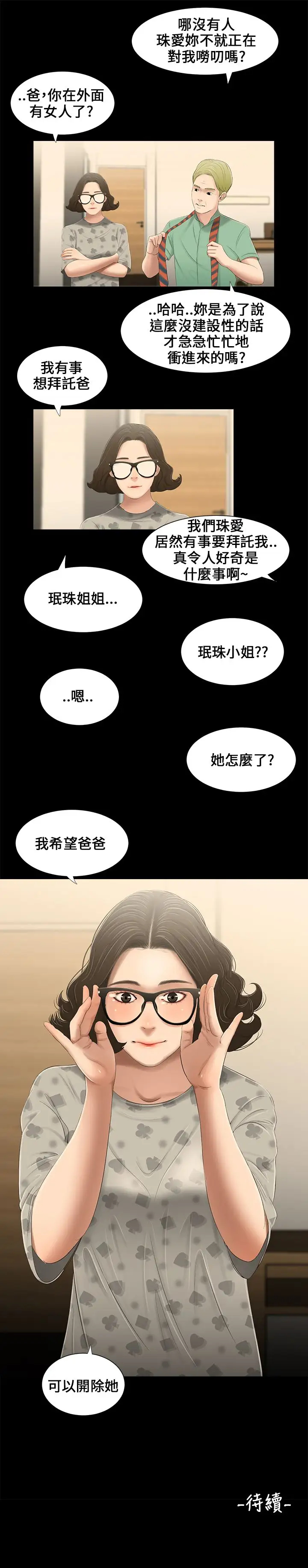 三姐妹第11话