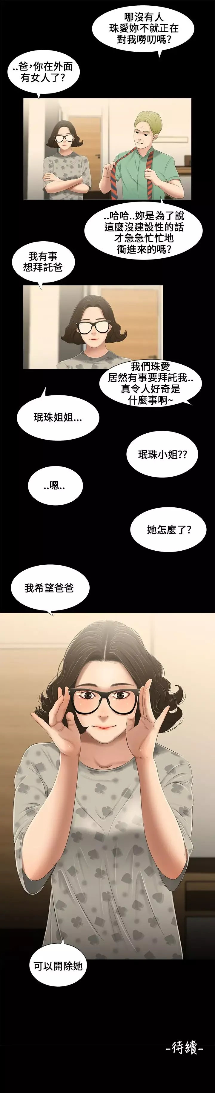 三姐妹第11话