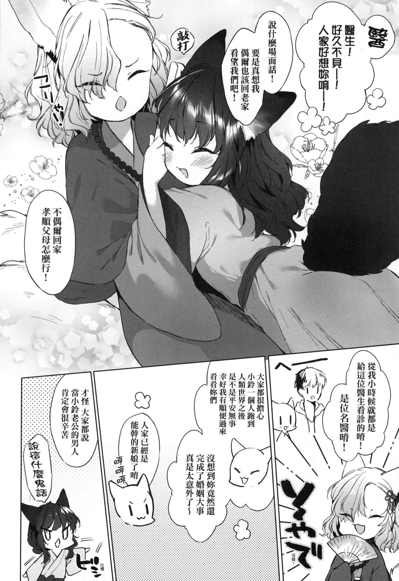 うつし世とおさなづま｜娑婆现世的娇小狐妻[中国翻訳][无修正]うつし世とおさなづま｜娑婆现世的娇小狐妻[中国翻訳][无修正]