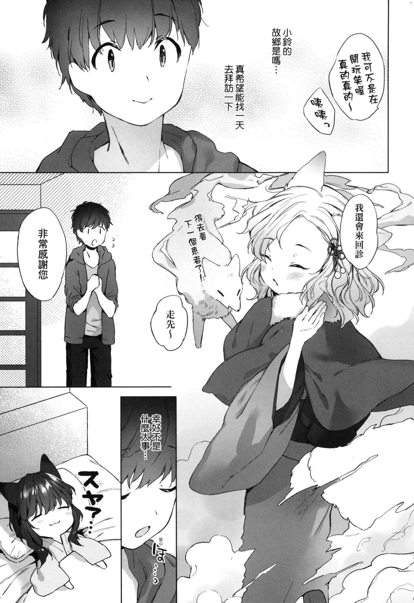 うつし世とおさなづま｜娑婆现世的娇小狐妻[中国翻訳][无修正]うつし世とおさなづま｜娑婆现世的娇小狐妻[中国翻訳][无修正]