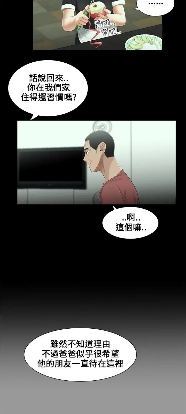 三姐妹第12话