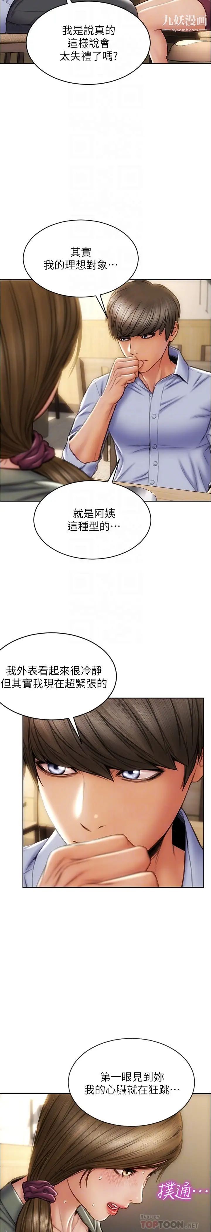 致命坏男人第23话-母女对同一个人动情