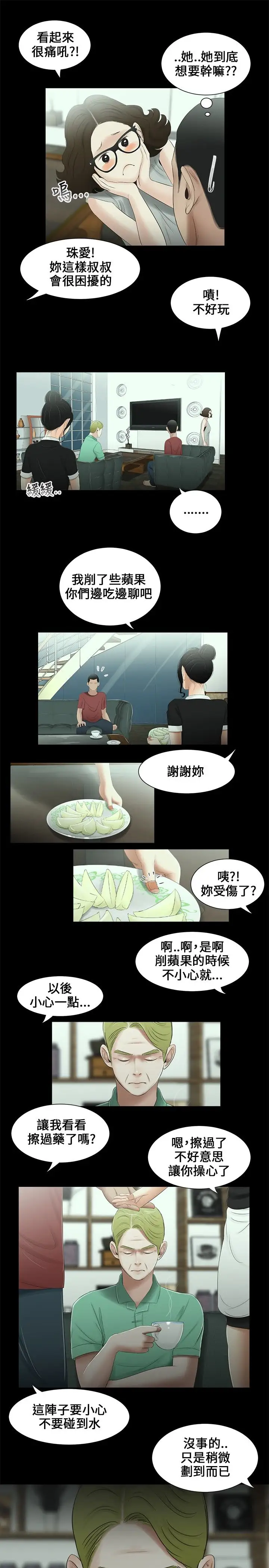 三姐妹第12话