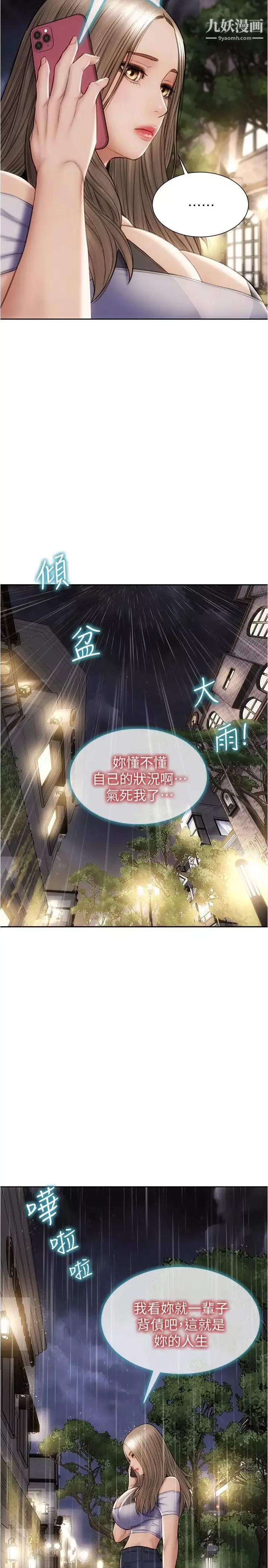 致命壞男人第23話-母女對同一個人動情