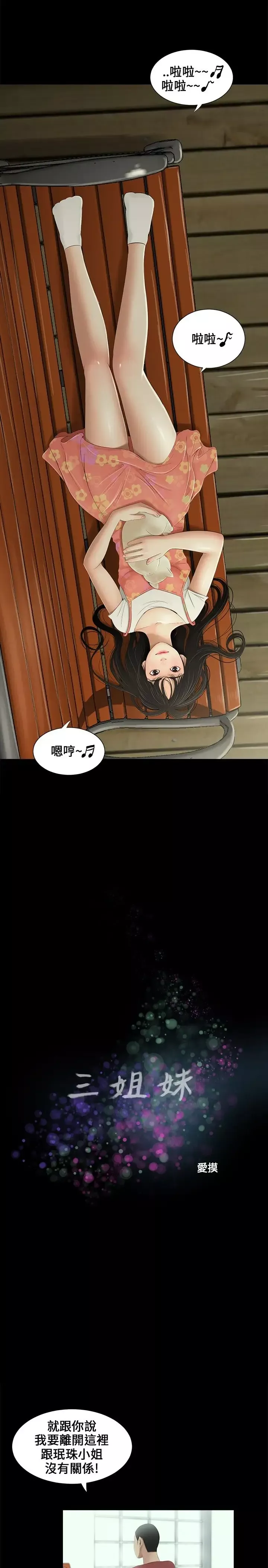 三姐妹第13话
