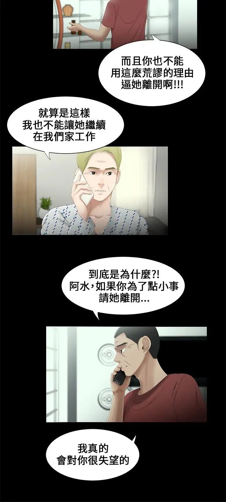 三姐妹第13话