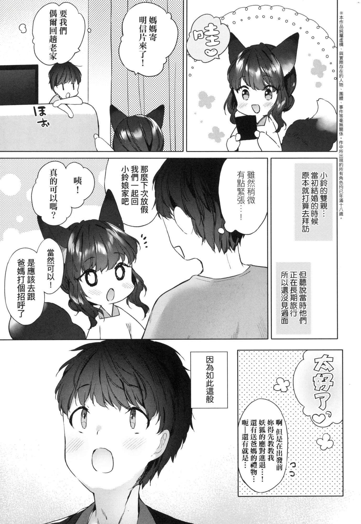 うつし世とおさなづま｜娑婆现世的娇小狐妻[中国翻訳][无修正]うつし世とおさなづま｜娑婆现世的娇小狐妻[中国翻訳][无修正]