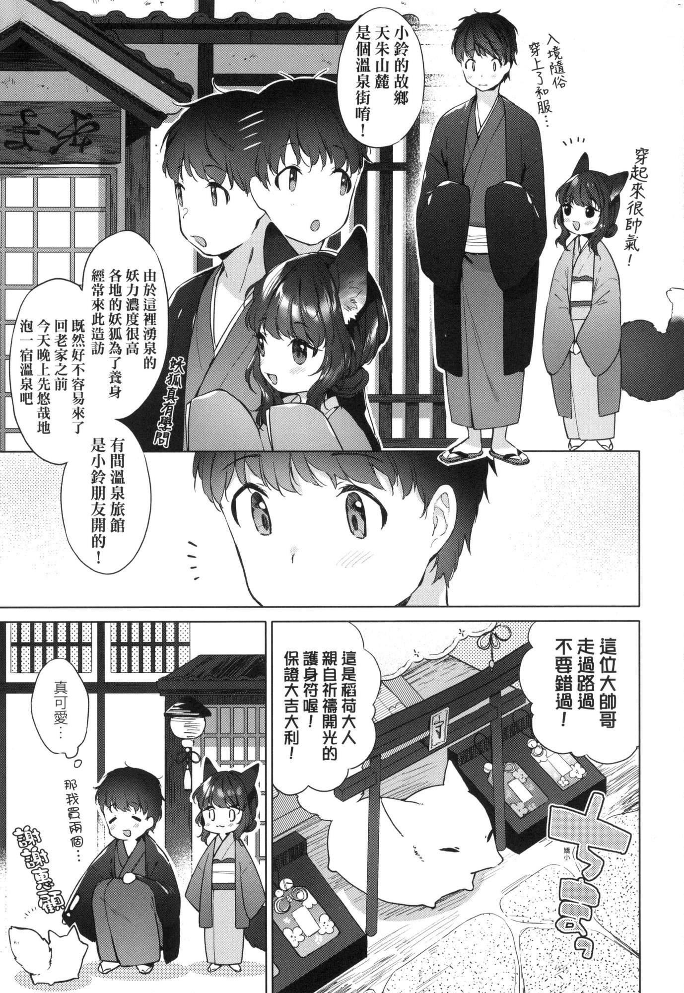 うつし世とおさなづま｜娑婆现世的娇小狐妻[中国翻訳][无修正]うつし世とおさなづま｜娑婆现世的娇小狐妻[中国翻訳][无修正]