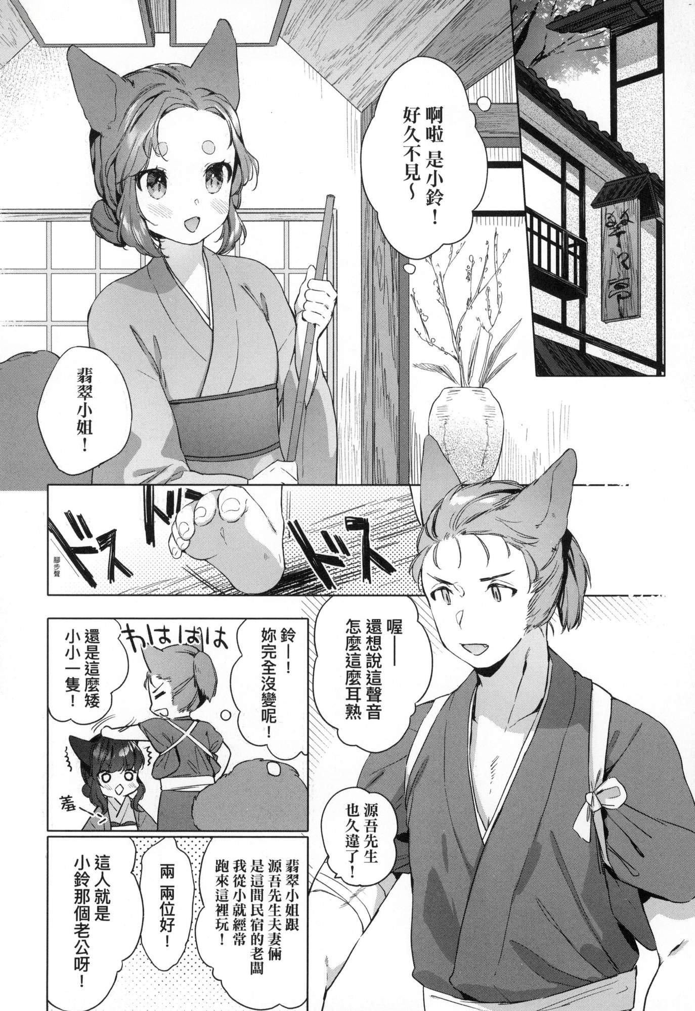 うつし世とおさなづま｜娑婆现世的娇小狐妻[中国翻訳][无修正]うつし世とおさなづま｜娑婆现世的娇小狐妻[中国翻訳][无修正]