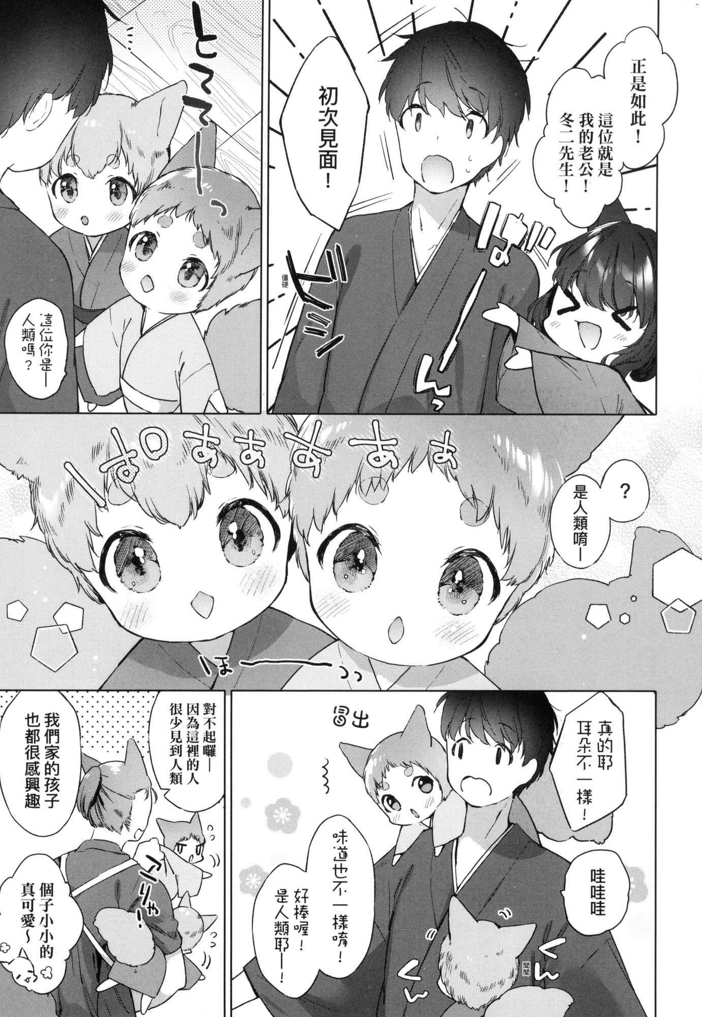 うつし世とおさなづま｜娑婆现世的娇小狐妻[中国翻訳][无修正]うつし世とおさなづま｜娑婆现世的娇小狐妻[中国翻訳][无修正]