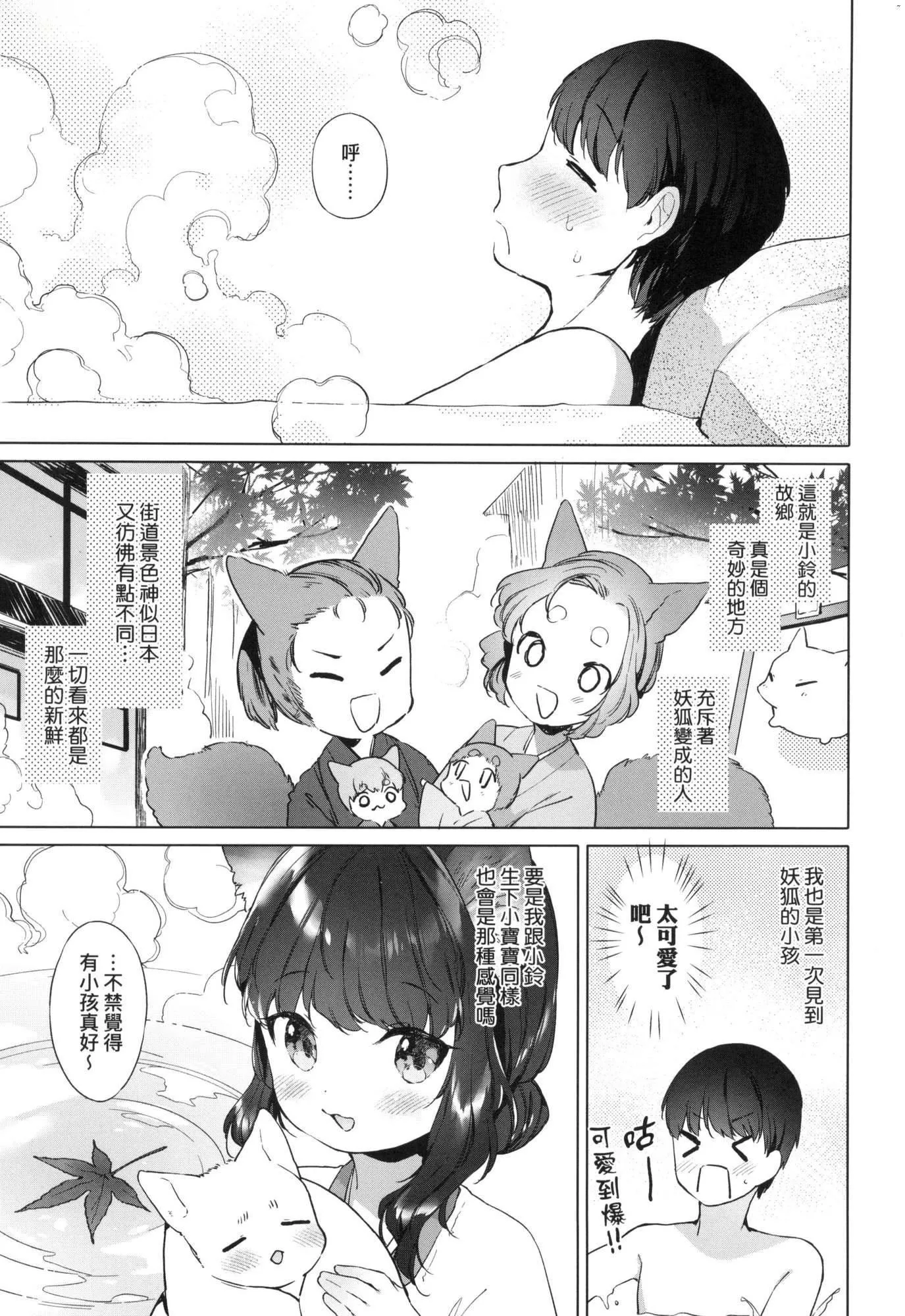 うつし世とおさなづま｜娑婆現世的嬌小狐妻[中國翻訳][無修正]うつし世とおさなづま｜娑婆現世的嬌小狐妻[中國翻訳][無修正]