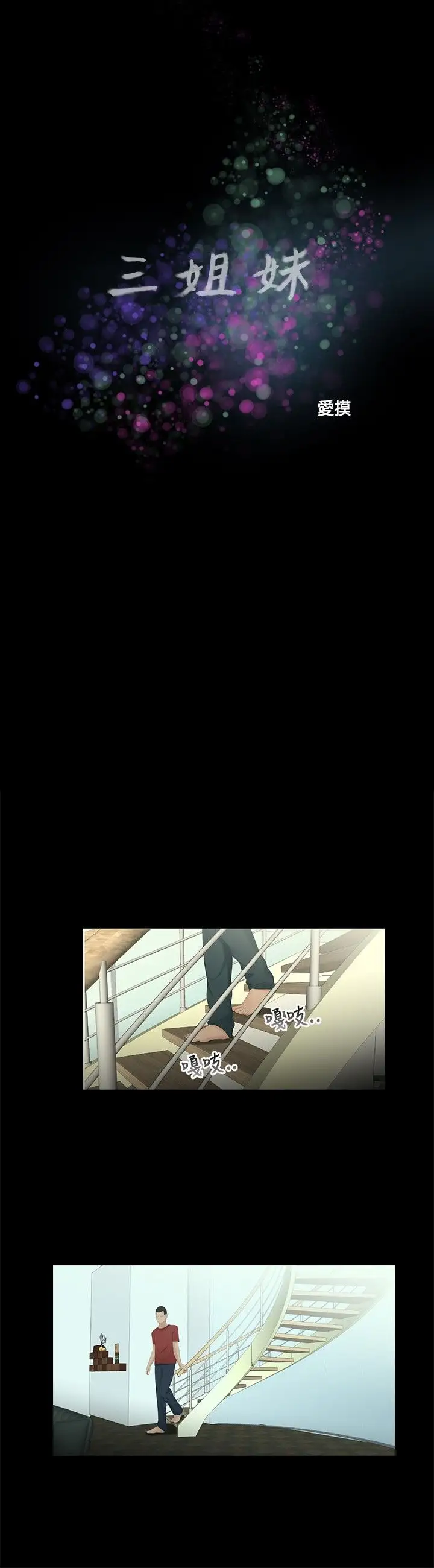 三姐妹第14话