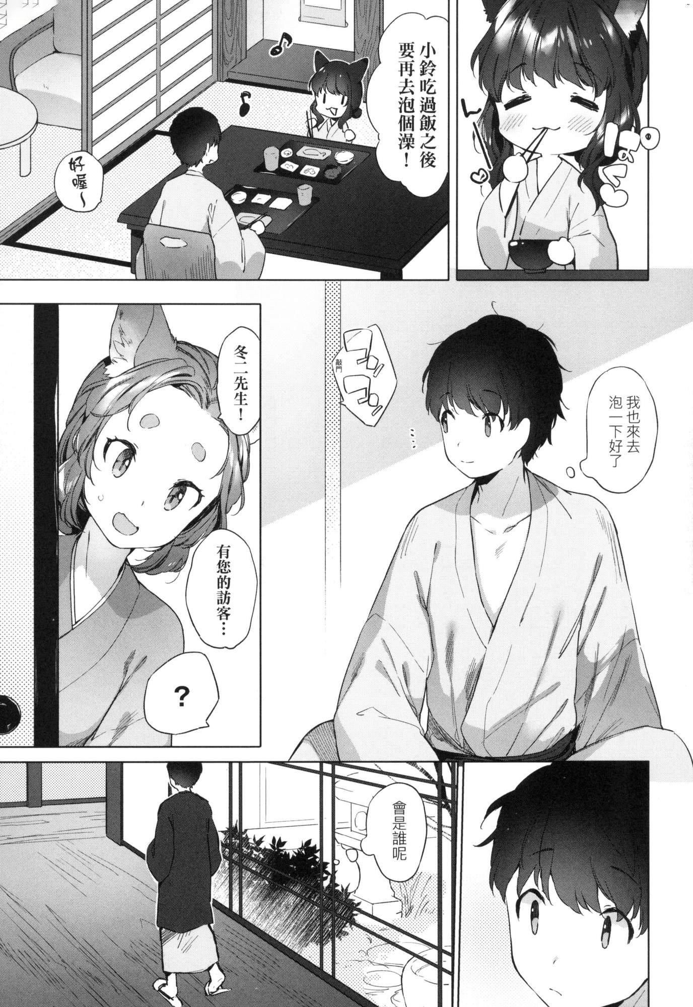 うつし世とおさなづま｜娑婆现世的娇小狐妻[中国翻訳][无修正]うつし世とおさなづま｜娑婆现世的娇小狐妻[中国翻訳][无修正]