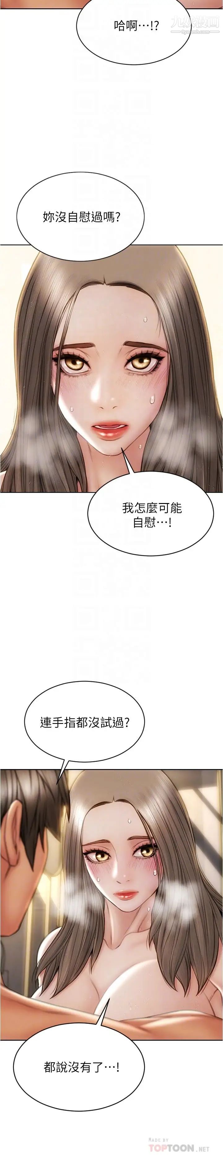 致命坏男人第25话-把它当作自慰棒就好瞭