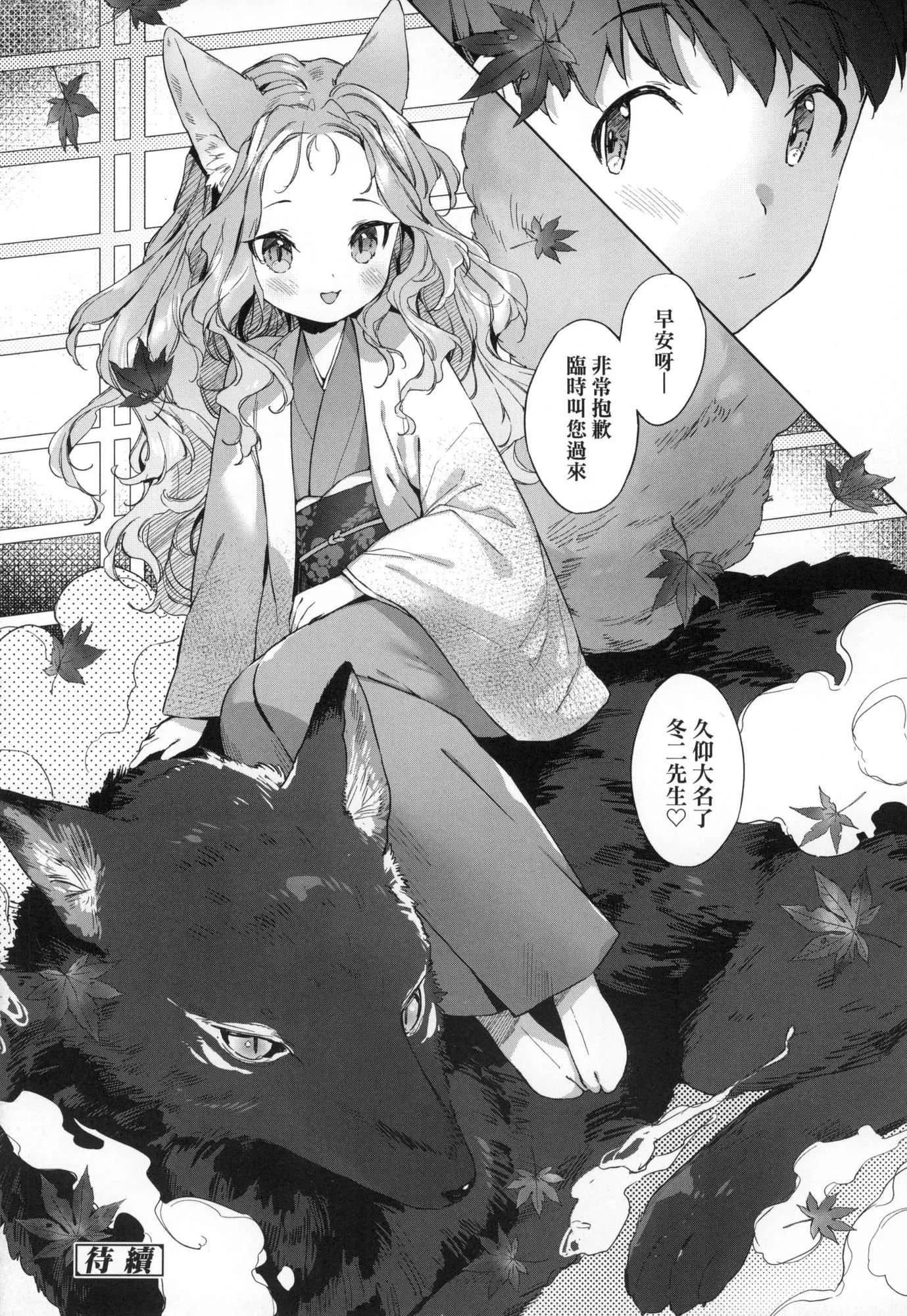 うつし世とおさなづま｜娑婆現世的嬌小狐妻[中國翻訳][無修正]うつし世とおさなづま｜娑婆現世的嬌小狐妻[中國翻訳][無修正]
