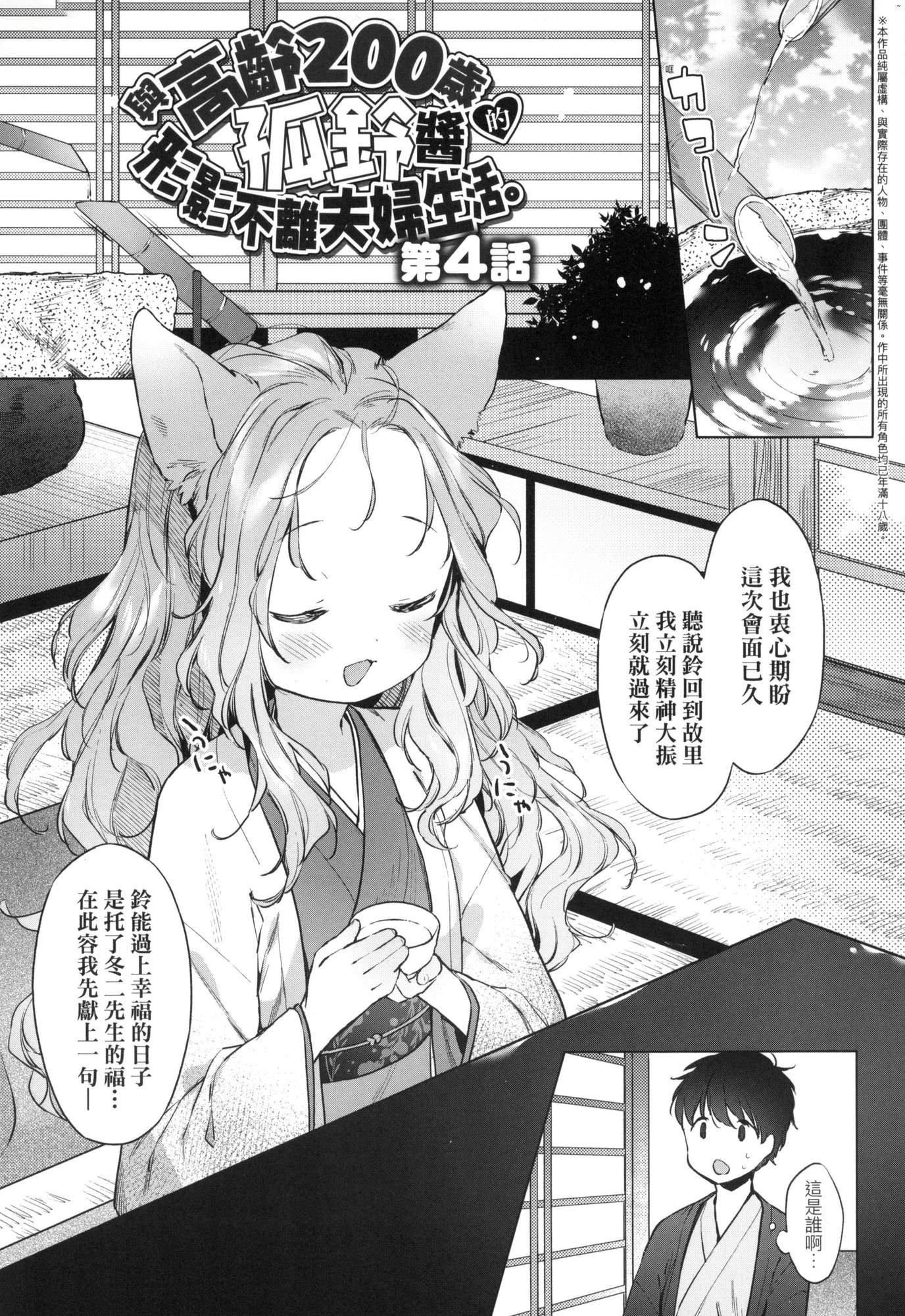 うつし世とおさなづま｜娑婆现世的娇小狐妻[中国翻訳][无修正]うつし世とおさなづま｜娑婆现世的娇小狐妻[中国翻訳][无修正]