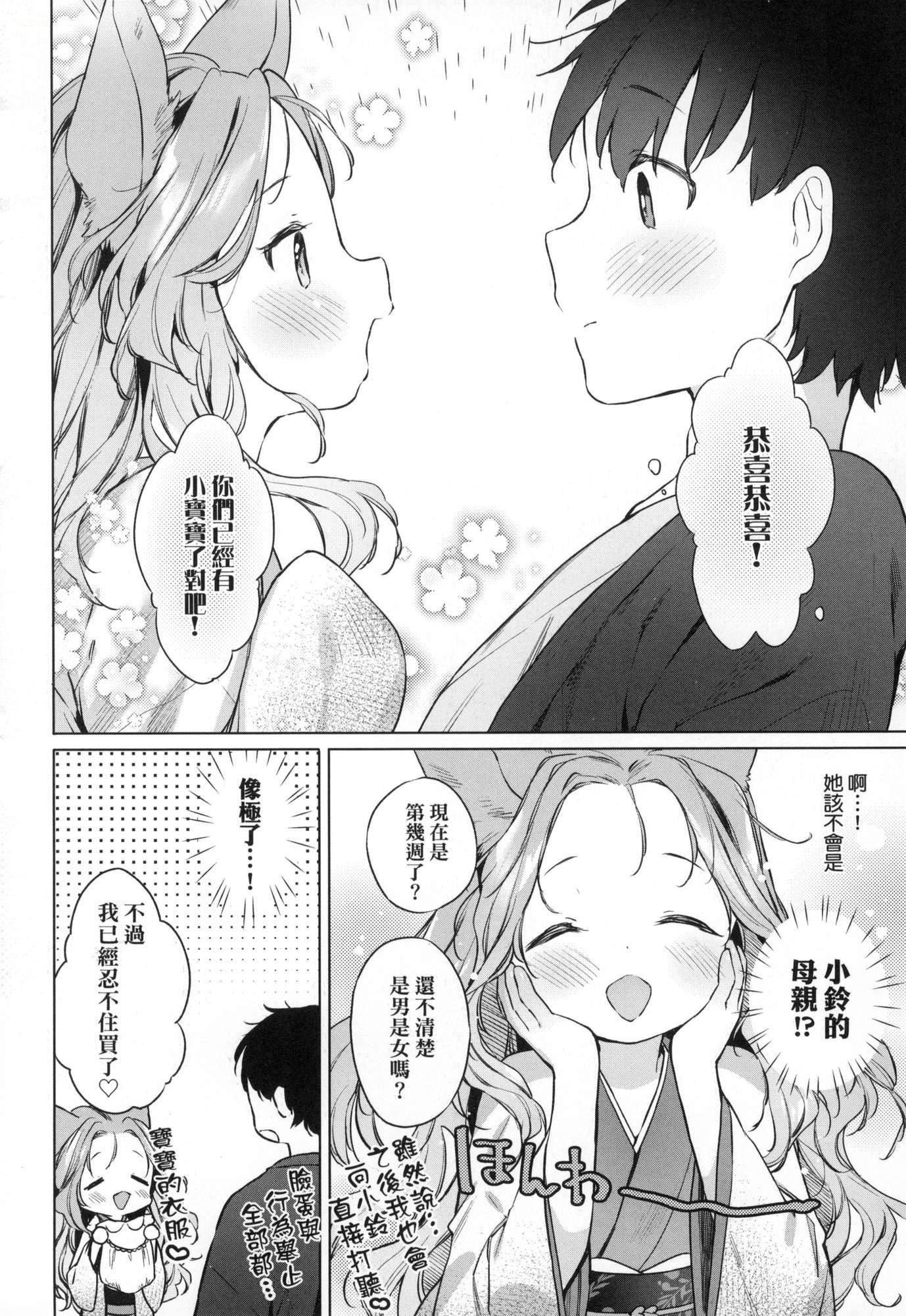 うつし世とおさなづま｜娑婆现世的娇小狐妻[中国翻訳][无修正]うつし世とおさなづま｜娑婆现世的娇小狐妻[中国翻訳][无修正]