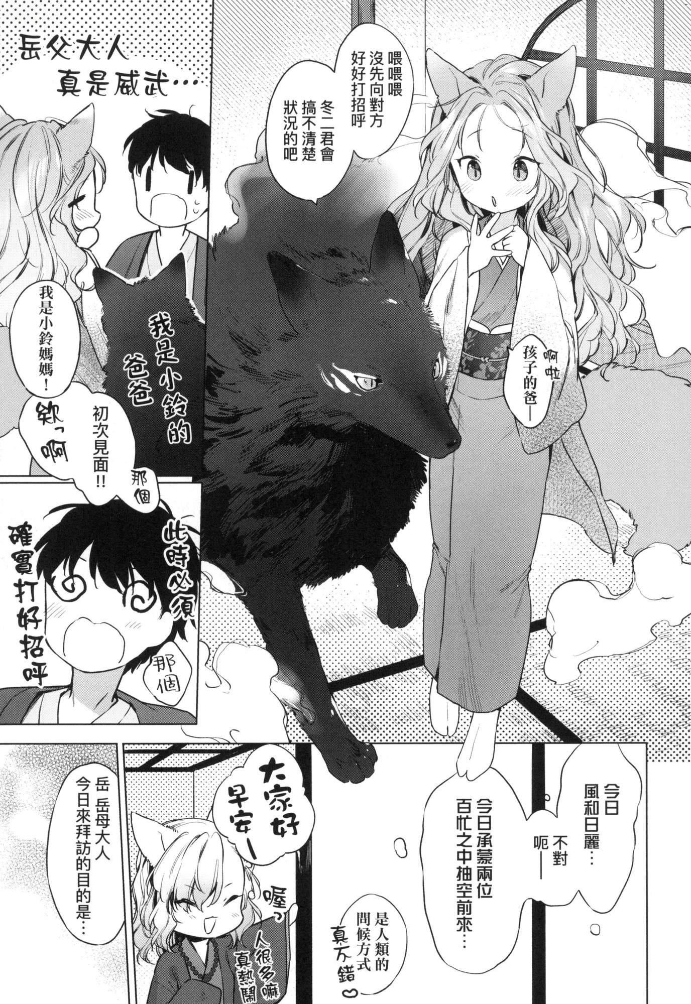 うつし世とおさなづま｜娑婆现世的娇小狐妻[中国翻訳][无修正]うつし世とおさなづま｜娑婆现世的娇小狐妻[中国翻訳][无修正]