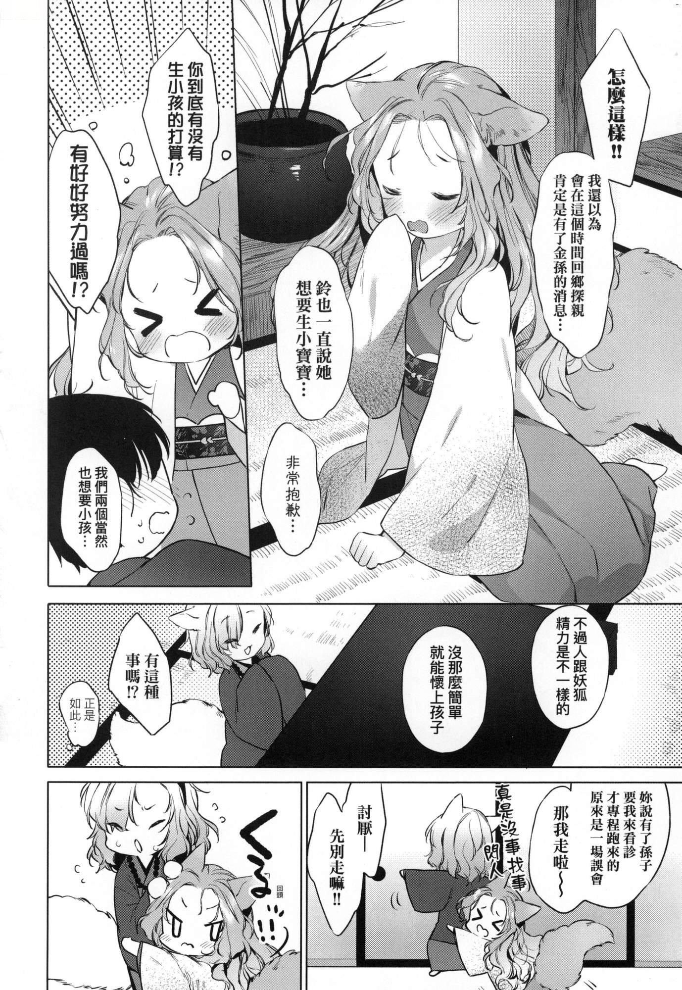 うつし世とおさなづま｜娑婆现世的娇小狐妻[中国翻訳][无修正]うつし世とおさなづま｜娑婆现世的娇小狐妻[中国翻訳][无修正]