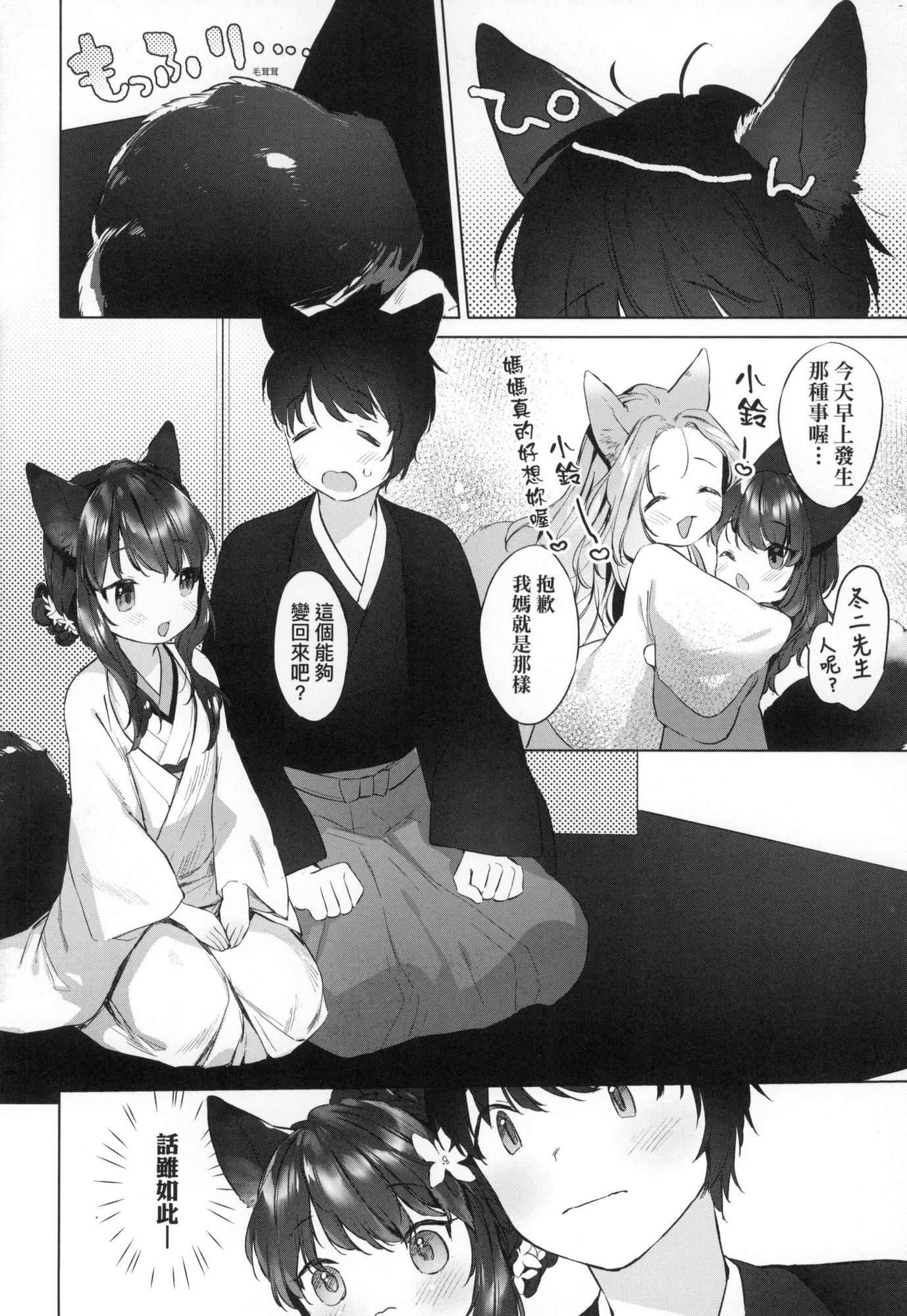 うつし世とおさなづま｜娑婆现世的娇小狐妻[中国翻訳][无修正]うつし世とおさなづま｜娑婆现世的娇小狐妻[中国翻訳][无修正]