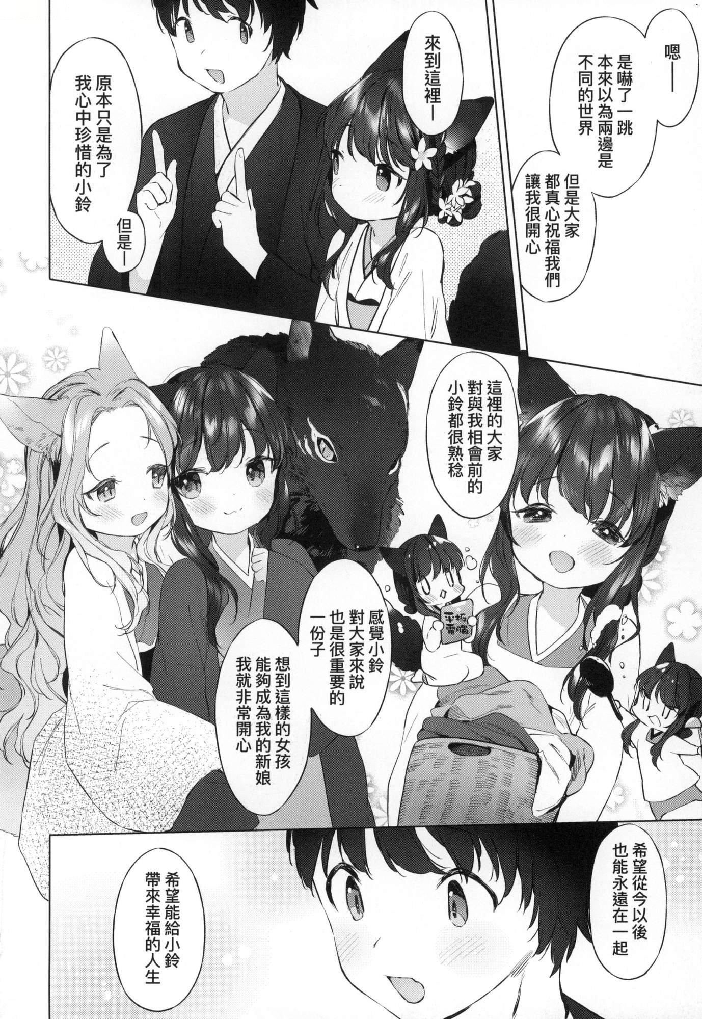 うつし世とおさなづま｜娑婆现世的娇小狐妻[中国翻訳][无修正]うつし世とおさなづま｜娑婆现世的娇小狐妻[中国翻訳][无修正]