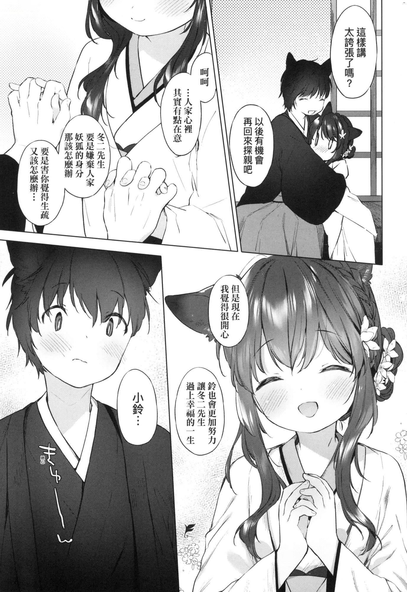 うつし世とおさなづま｜娑婆现世的娇小狐妻[中国翻訳][无修正]うつし世とおさなづま｜娑婆现世的娇小狐妻[中国翻訳][无修正]