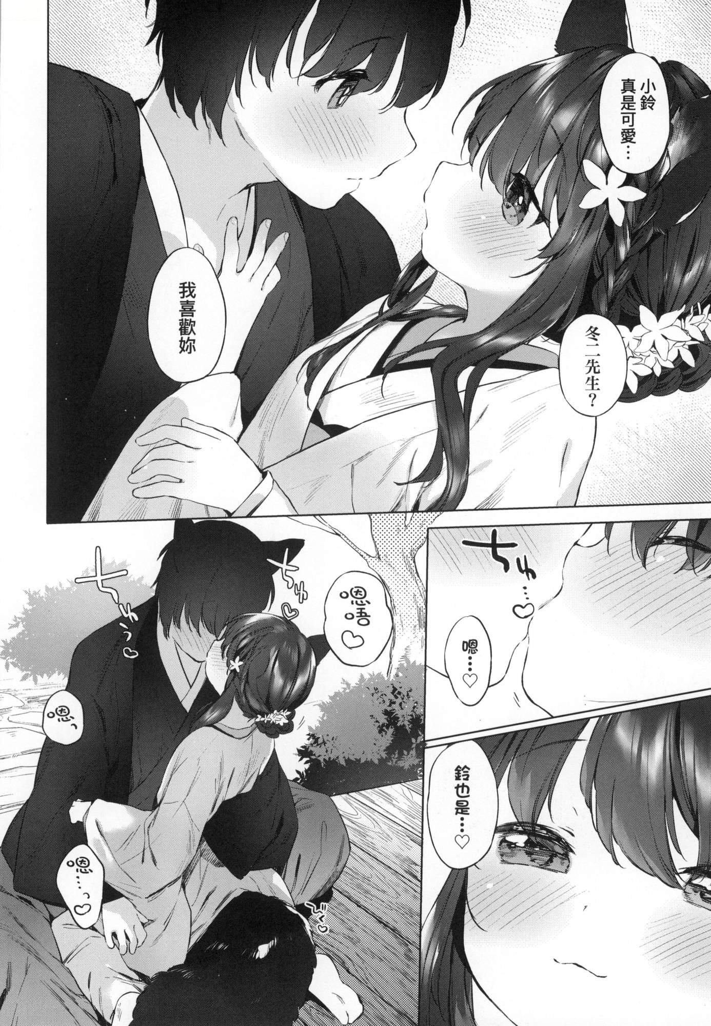 うつし世とおさなづま｜娑婆现世的娇小狐妻[中国翻訳][无修正]うつし世とおさなづま｜娑婆现世的娇小狐妻[中国翻訳][无修正]