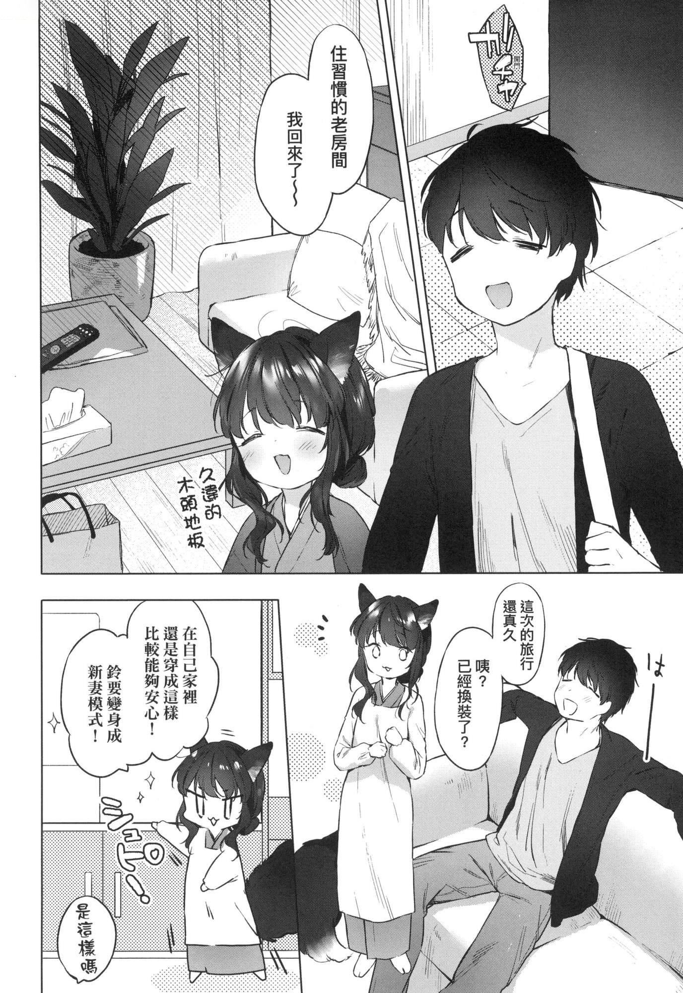うつし世とおさなづま｜娑婆现世的娇小狐妻[中国翻訳][无修正]うつし世とおさなづま｜娑婆现世的娇小狐妻[中国翻訳][无修正]