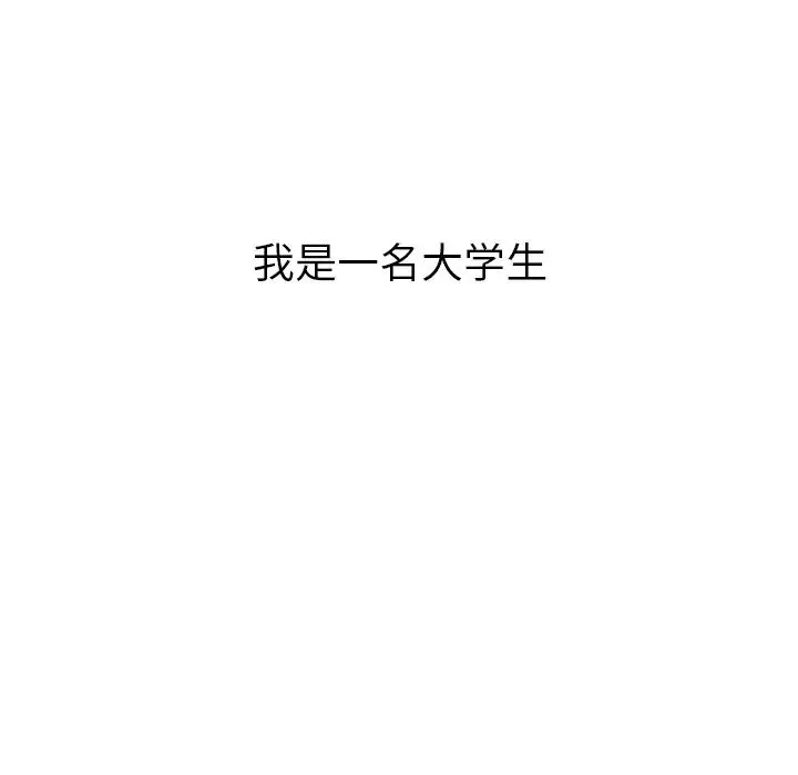 我的野蠻室友第1话