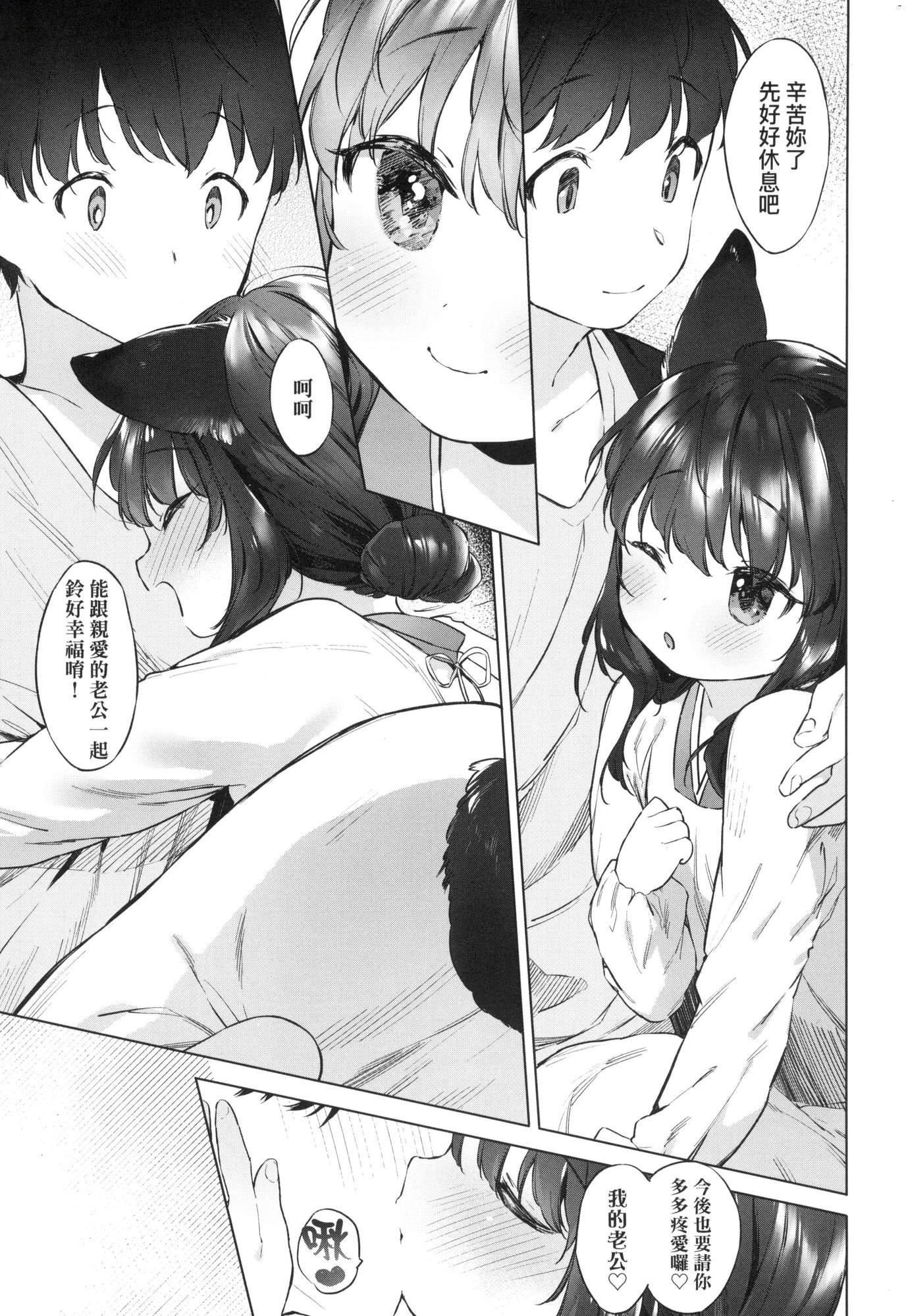 うつし世とおさなづま｜娑婆现世的娇小狐妻[中国翻訳][无修正]うつし世とおさなづま｜娑婆现世的娇小狐妻[中国翻訳][无修正]