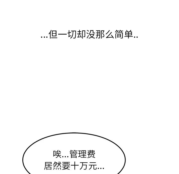 我的野蠻室友第1话