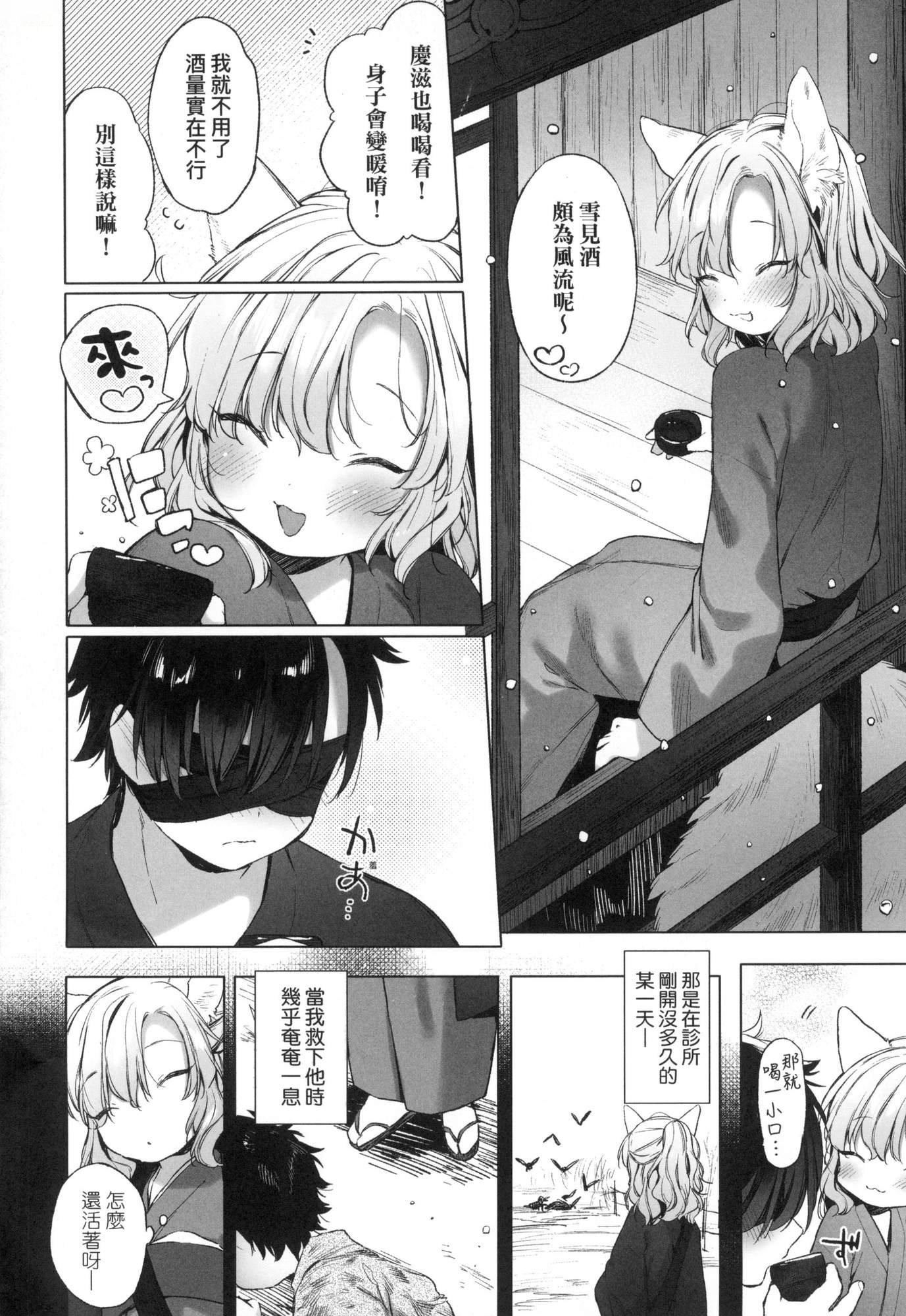 うつし世とおさなづま｜娑婆现世的娇小狐妻[中国翻訳][无修正]うつし世とおさなづま｜娑婆现世的娇小狐妻[中国翻訳][无修正]