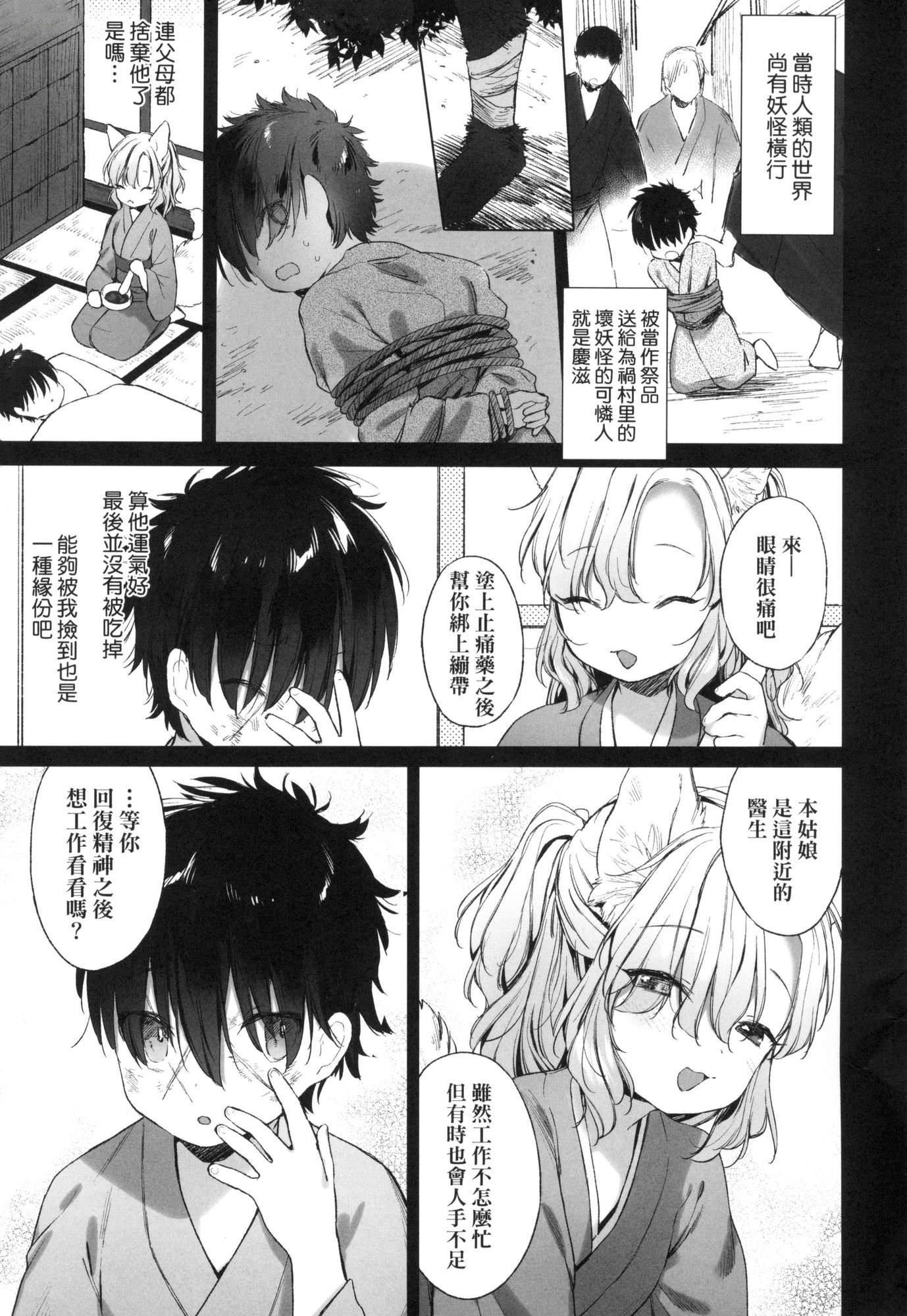 うつし世とおさなづま｜娑婆现世的娇小狐妻[中国翻訳][无修正]うつし世とおさなづま｜娑婆现世的娇小狐妻[中国翻訳][无修正]