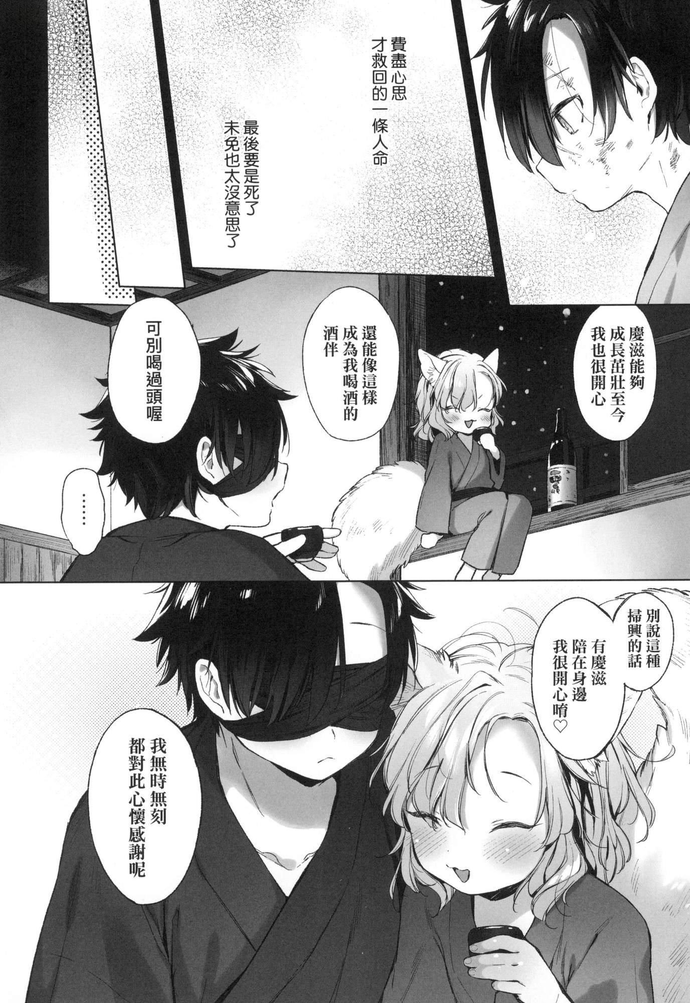 うつし世とおさなづま｜娑婆现世的娇小狐妻[中国翻訳][无修正]うつし世とおさなづま｜娑婆现世的娇小狐妻[中国翻訳][无修正]