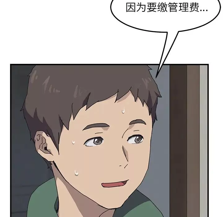 我的野蠻室友第1话