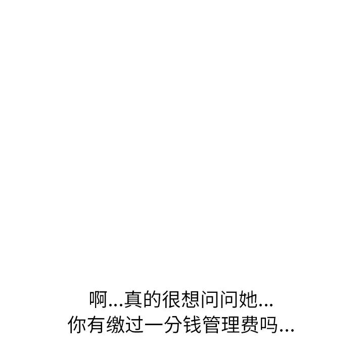 我的野蠻室友第1话