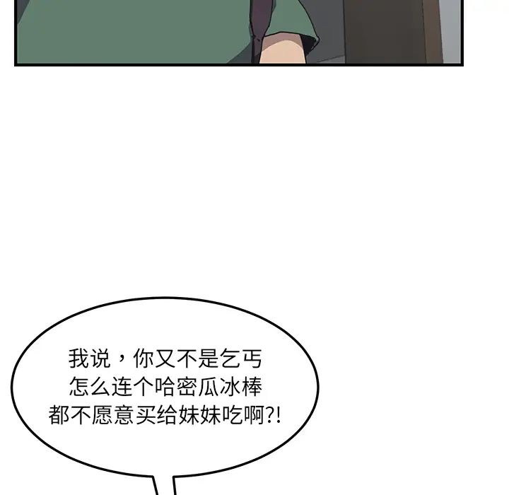 我的野蠻室友第1话