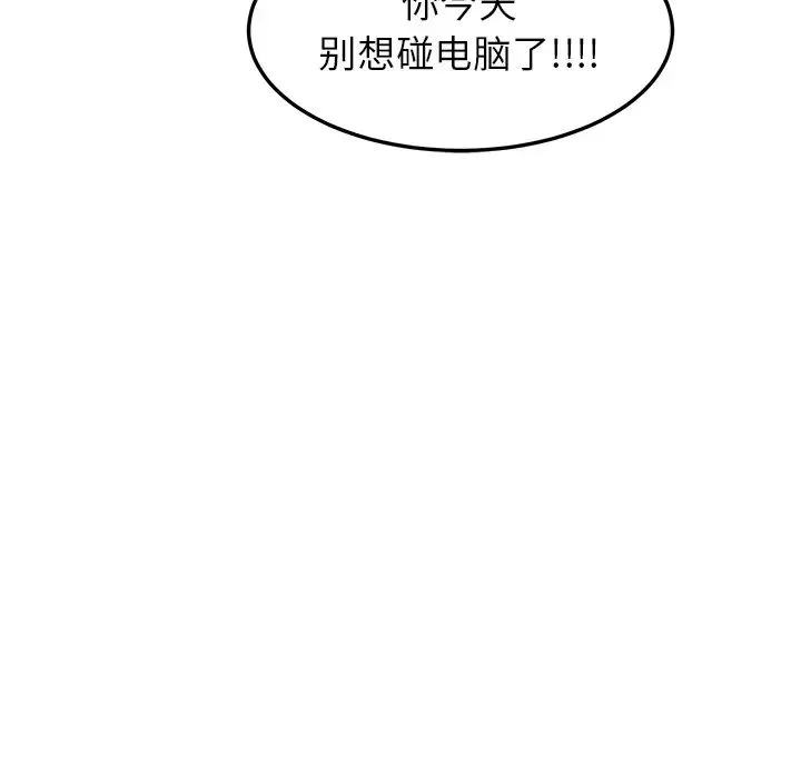 我的野蠻室友第1话