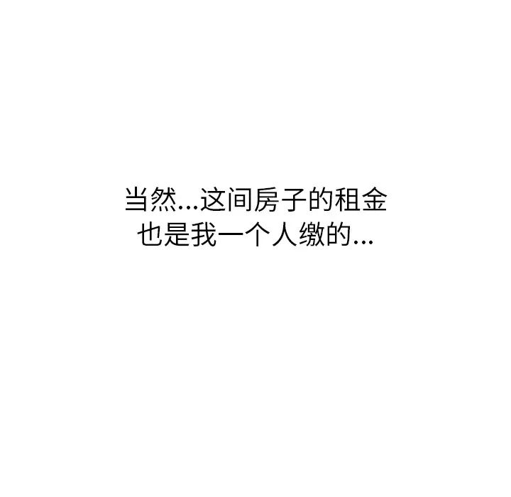 我的野蠻室友第1话