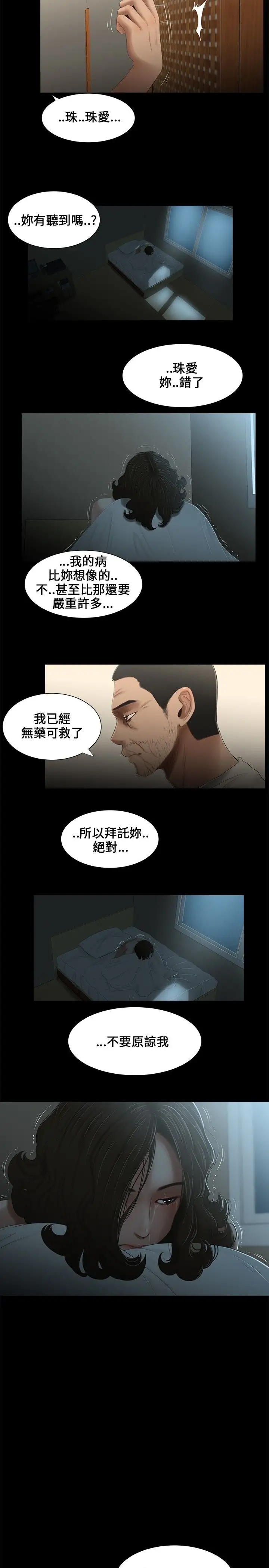 三姐妹第19话