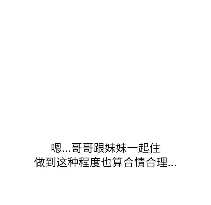 我的野蠻室友第1话