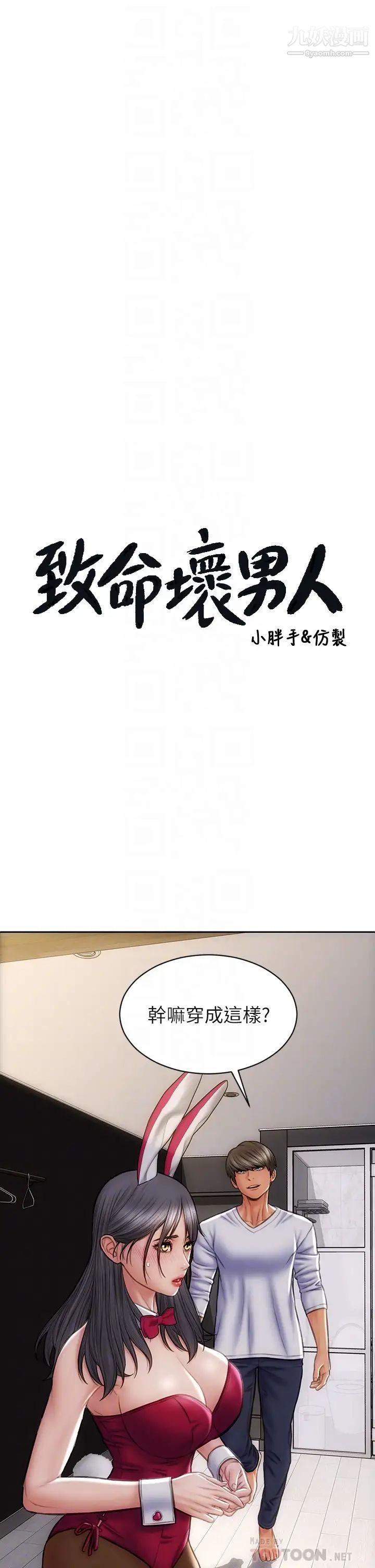 致命坏男人第28话-肉感十足的兔女郎