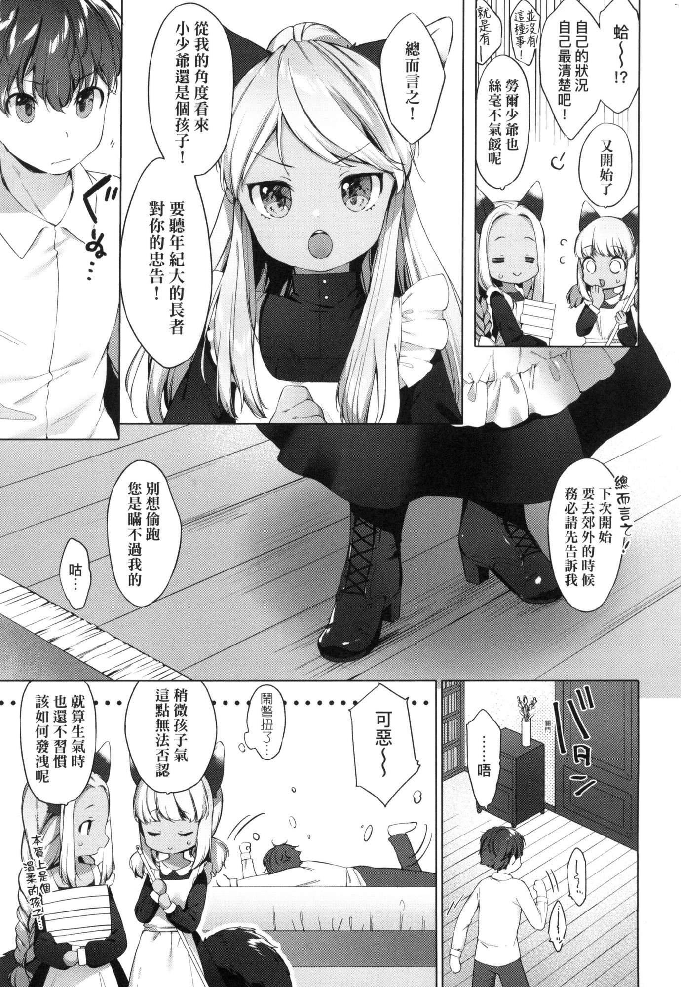 うつし世とおさなづま｜娑婆现世的娇小狐妻[中国翻訳][无修正]うつし世とおさなづま｜娑婆现世的娇小狐妻[中国翻訳][无修正]