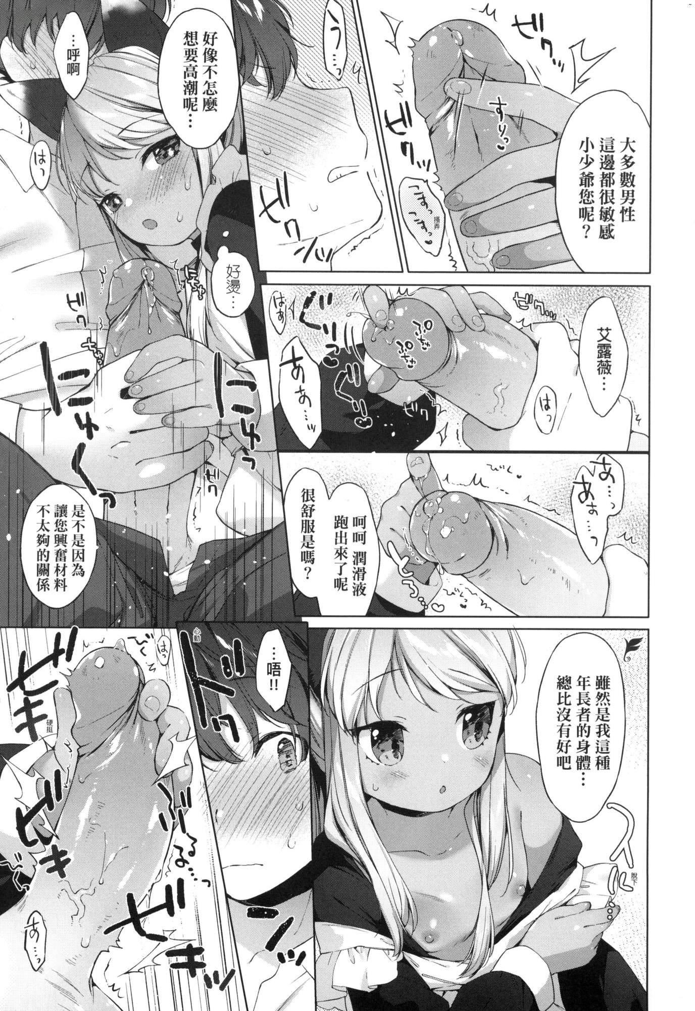うつし世とおさなづま｜娑婆现世的娇小狐妻[中国翻訳][无修正]うつし世とおさなづま｜娑婆现世的娇小狐妻[中国翻訳][无修正]