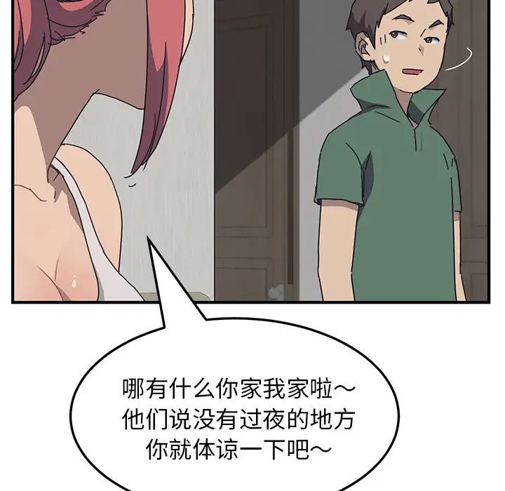 我的野蠻室友第1话