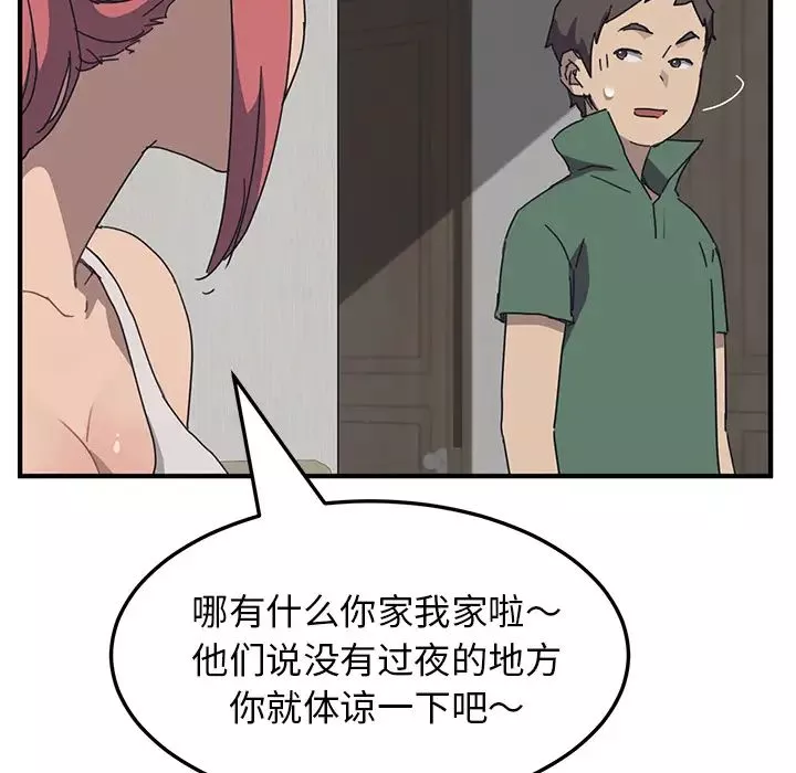 我的野蠻室友第1话